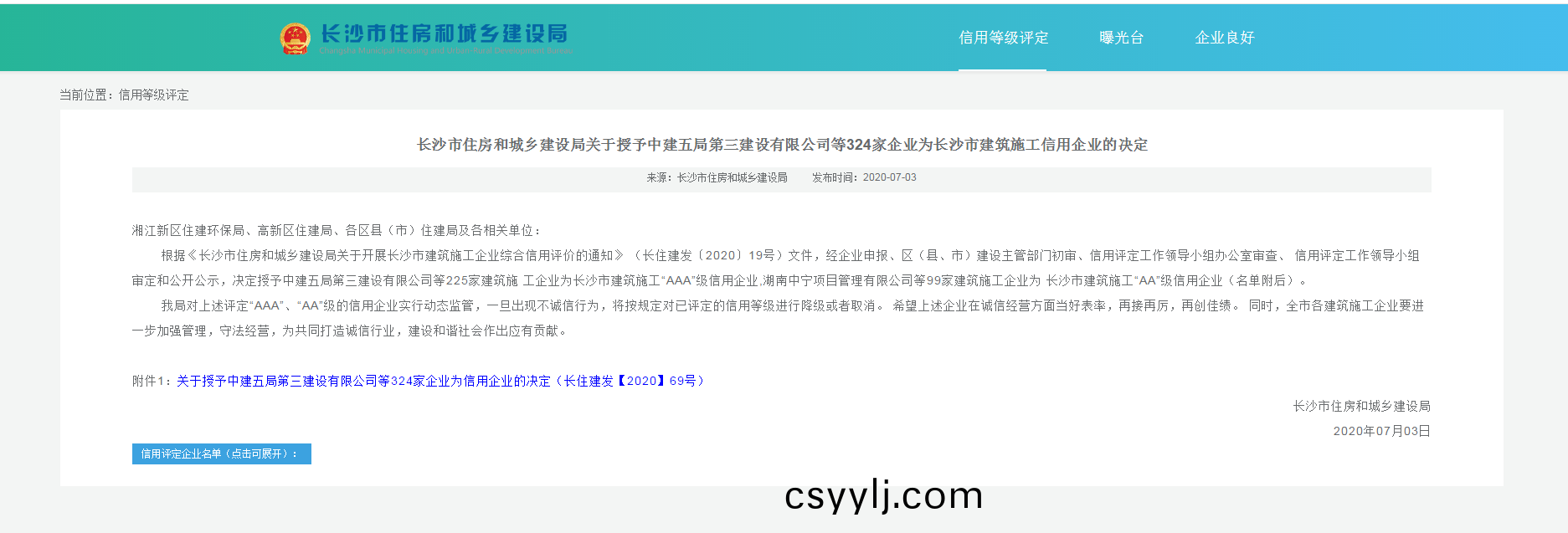 一建(jian)園(yuan)林(lin)穫長沙市(shi)建(jian)築(zhu)施(shi)工企(qi)業(ye)信用“AAA”