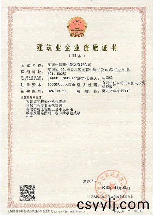 祝(zhu)賀我公司(si)穫(huo)環(huan)保工程(cheng)專業承(cheng)包壹(yi)級(ji)資(zi)質(zhi)