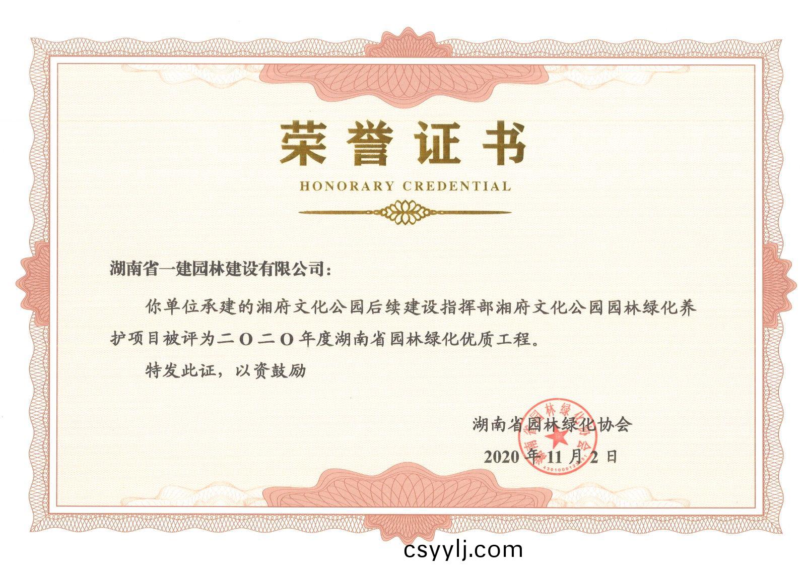 2020年度省(sheng)優工程