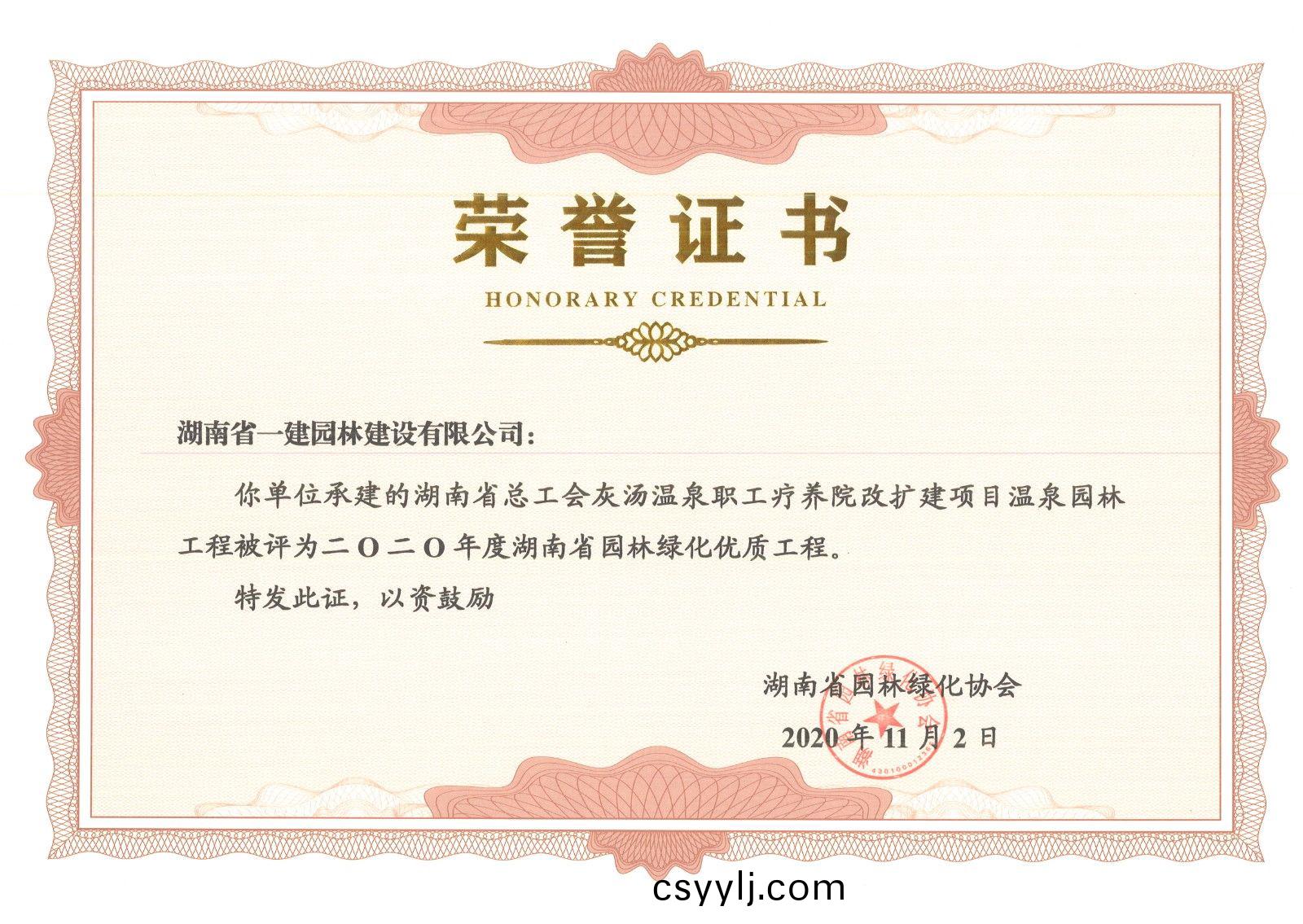 2020年(nian)度省(sheng)優工程(cheng)