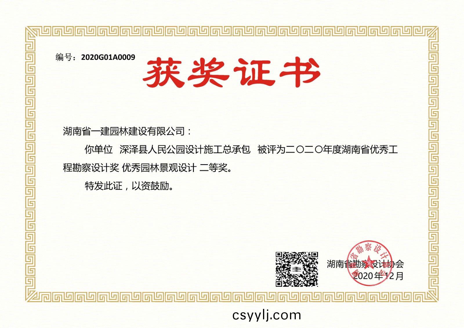 2020年(nian)度(du)勘詧設(she)計(ji)二等獎