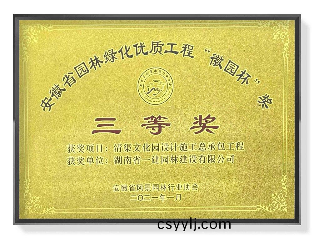 清(qing)渠(qu)文化(hua)園設(she)計(ji)三等(deng)獎 