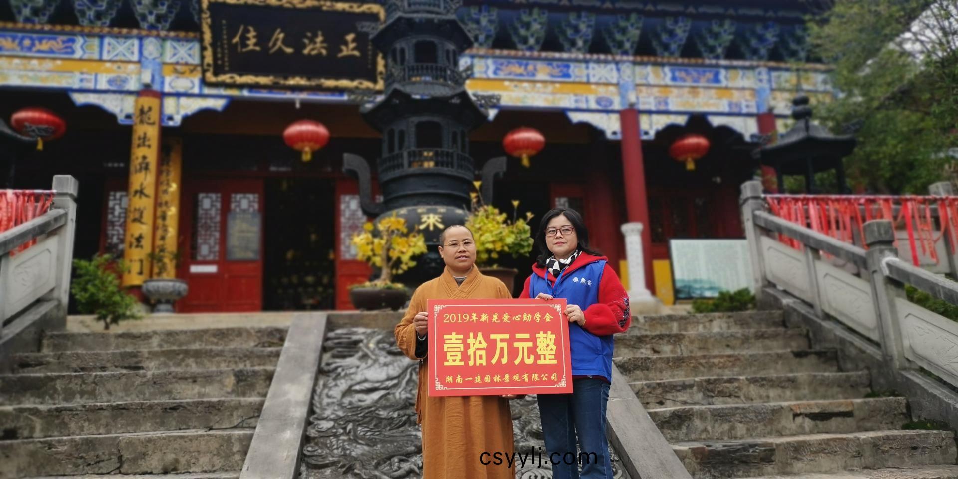 湖(hu)南一(yi)建園林(lin)景(jing)觀有(you)限(xian)公(gong)司(si)開展愛心活(huo)動!