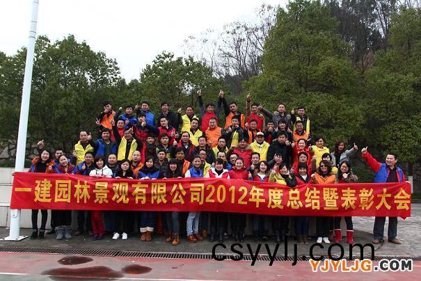 公司擧行2013年年(nian)會