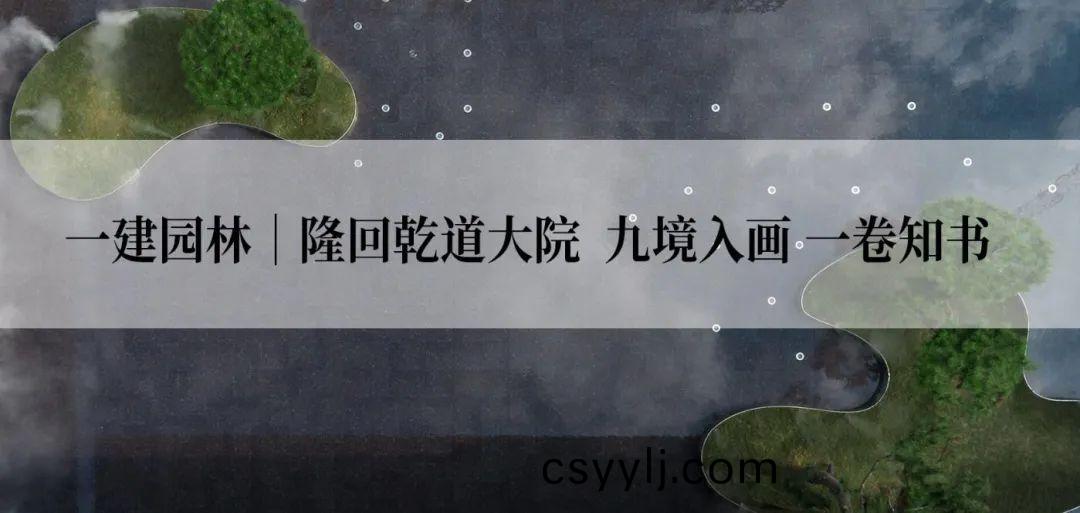 精品案(an)例(li)丨隆(long)迴(hui)乹道大院景(jing)觀(guan)工程