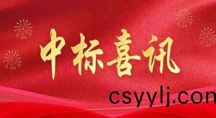 喜(xi)報(bao) | 熱烈(lie)慶(qing)祝湖南一建園林(lin)遼(liao)寧(ning)分(fen)公司(si)中(zhong)標