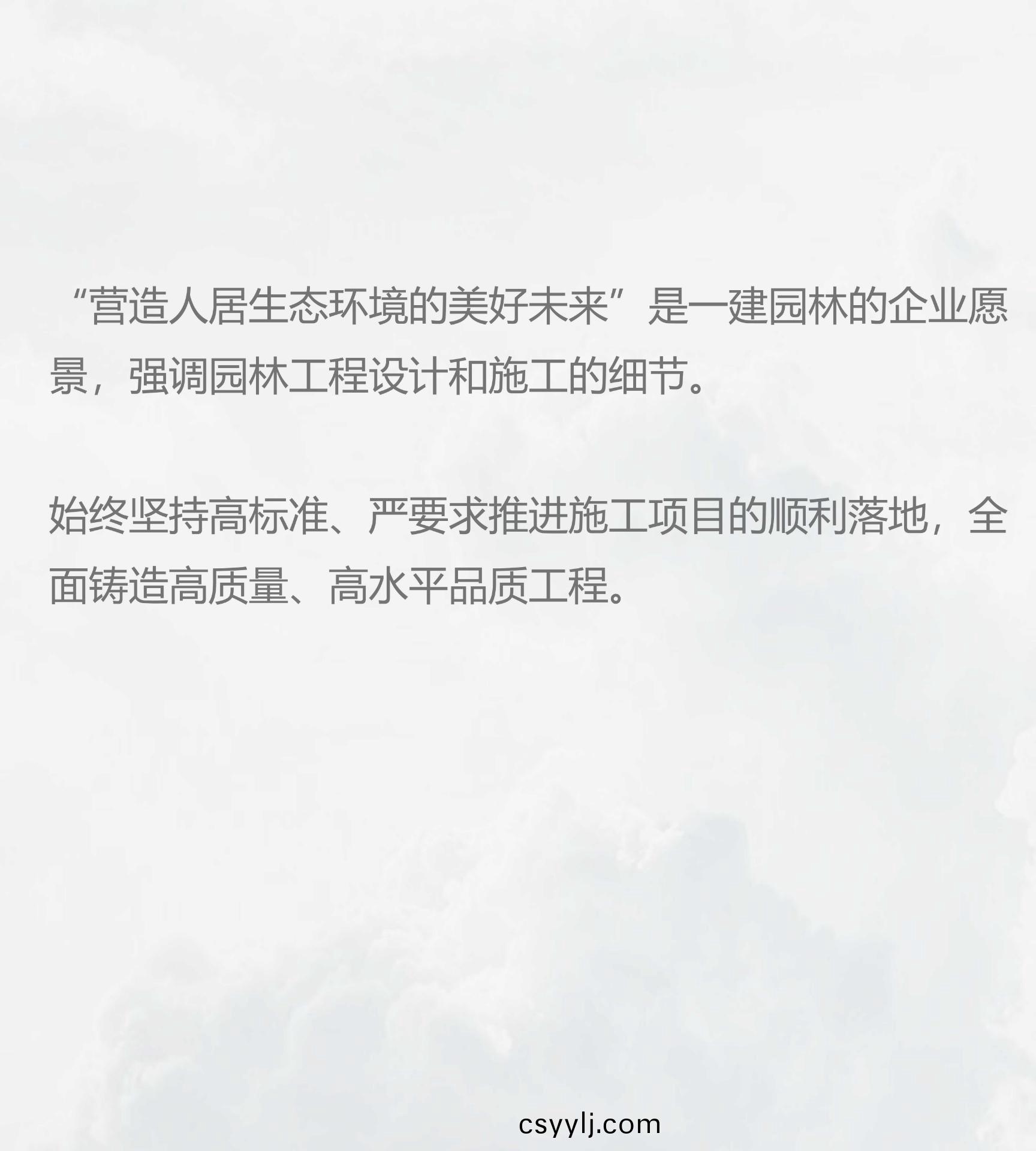 湖(hu)南省(sheng)一(yi)建(jian)園(yuan)林建設有(you)限(xian)公司(si)
