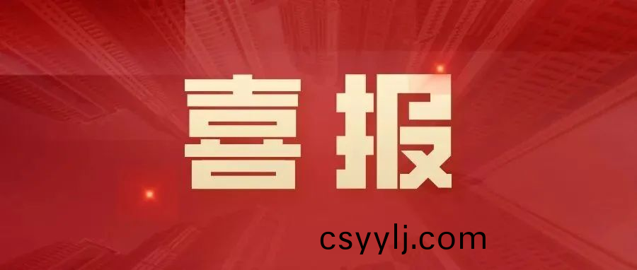 喜(xi)訊 | 湖南一建(jian)園林(lin)榮穫(huo)2021年度中國(guo)風景園林(lin)學會(hui)科(ke)學技術(shu)獎獎(jiang)項(xiang)