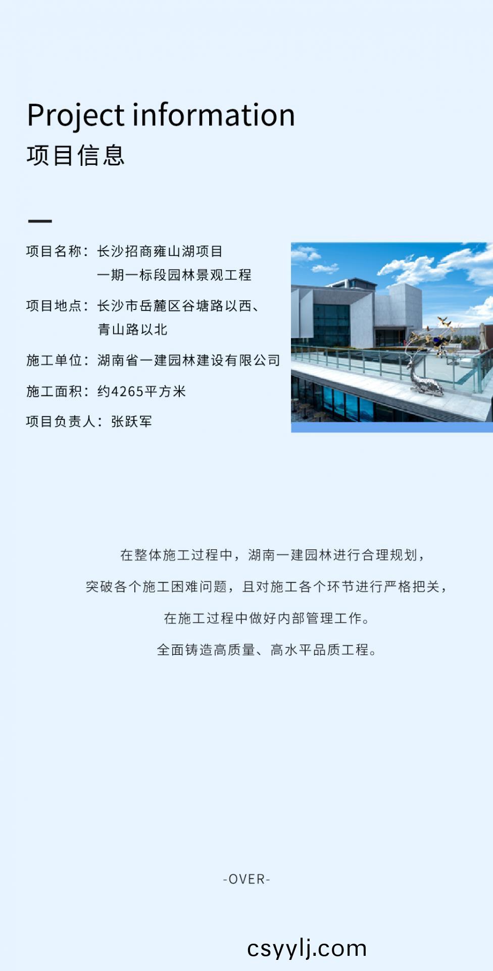 湖南省一(yi)建(jian)園林建設(she)有(you)限公(gong)司