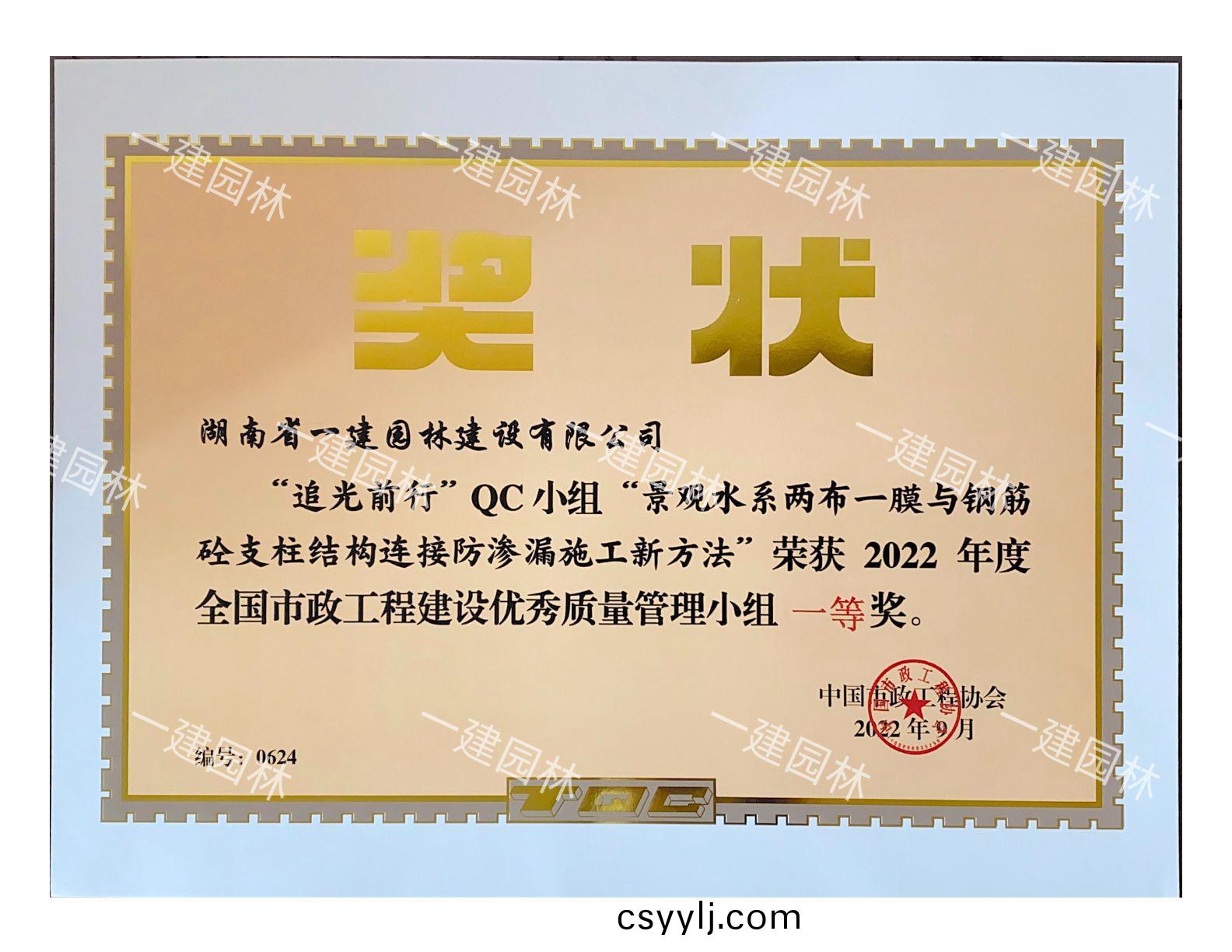 2022年(nian)度全(quan)國QC一等(deng)獎(jiang)