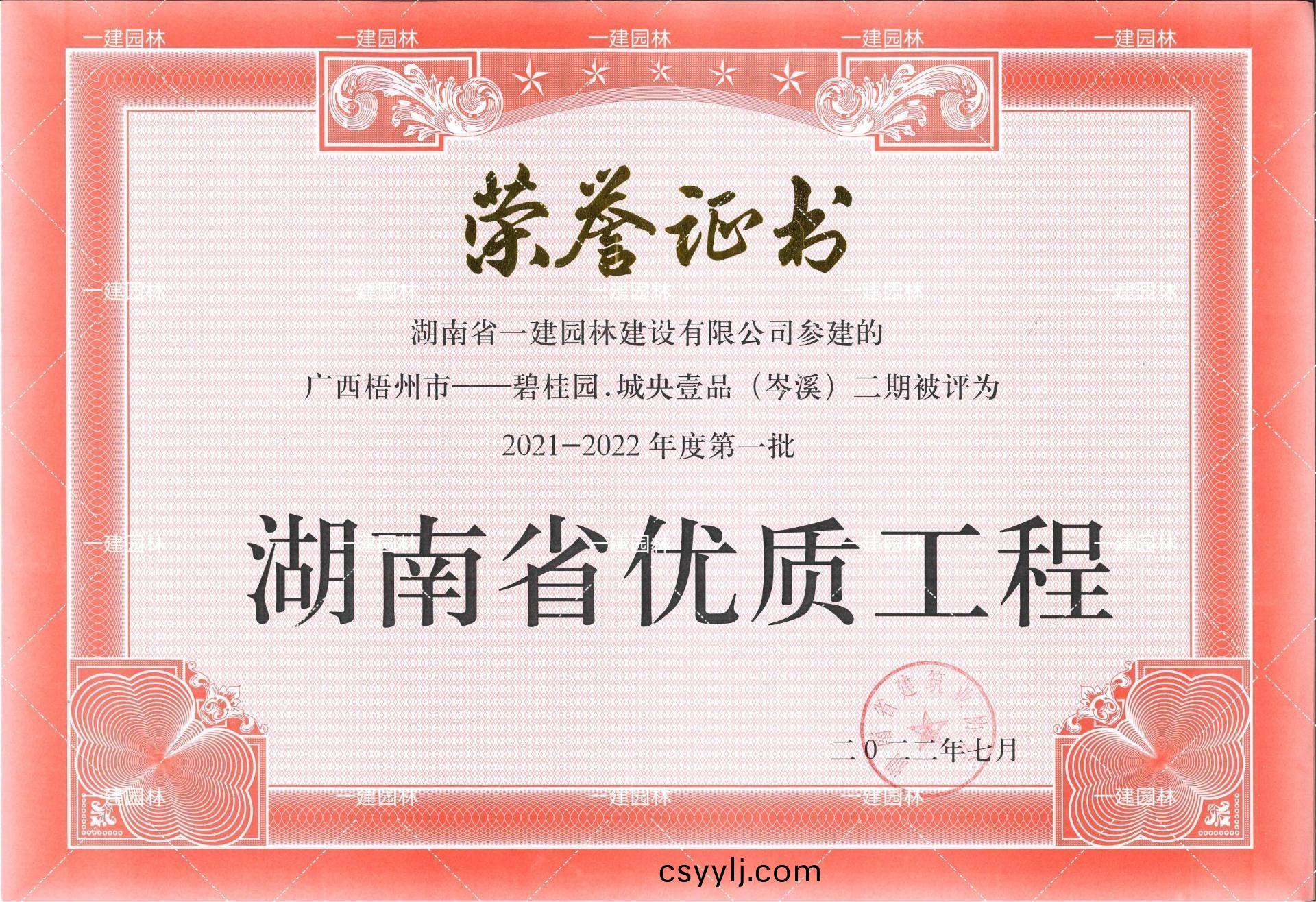 2022年度省優(you)工(gong)程