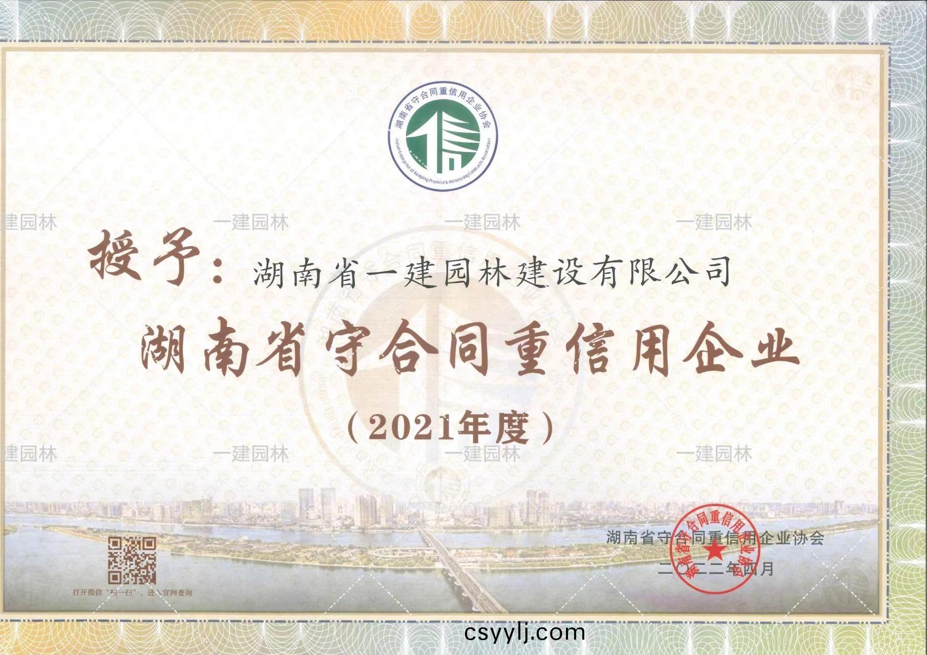 2021年(nian)度(du)省(sheng)級守重 