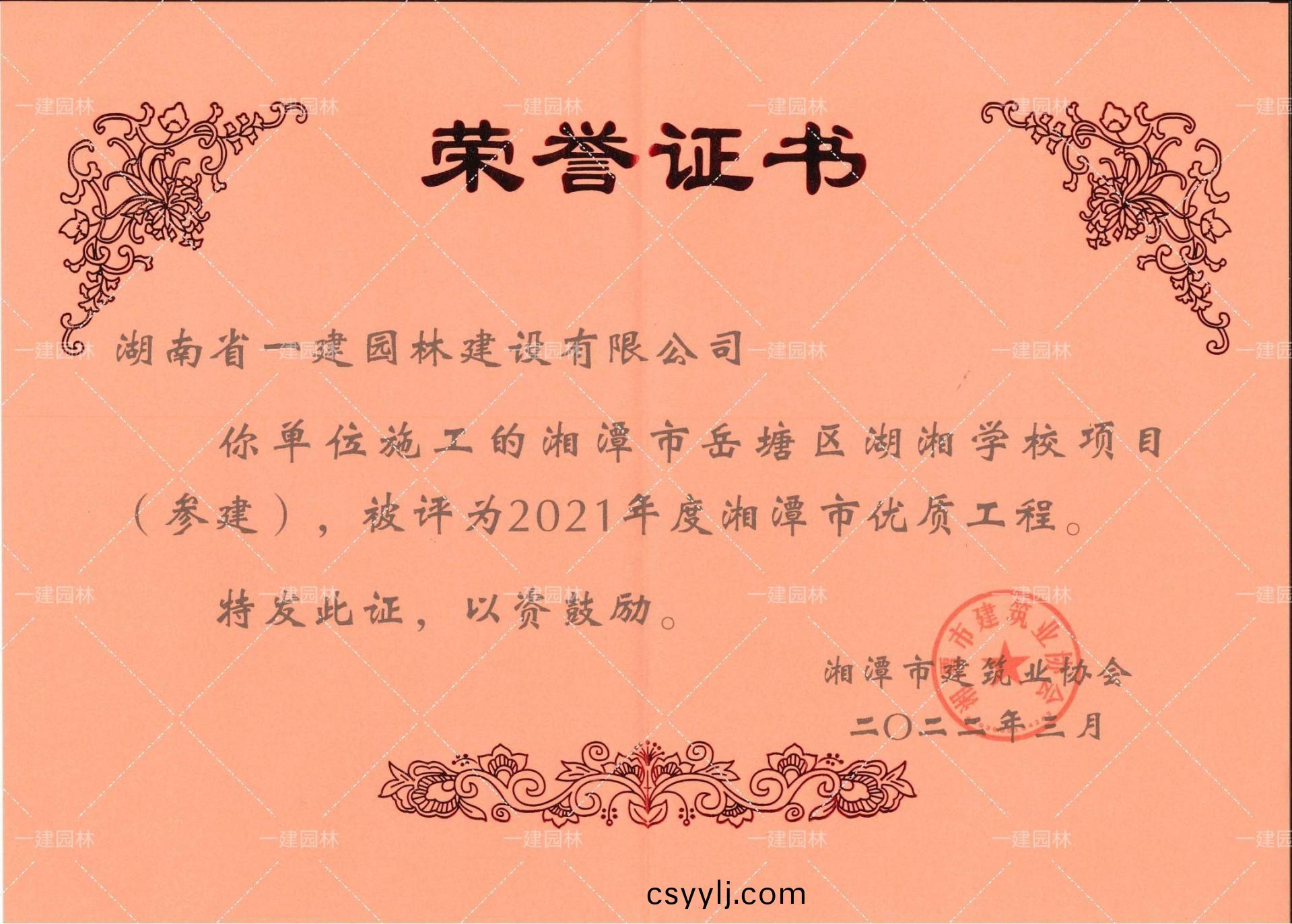 2021年度(du)湘潭(tan)市(shi)優質工程