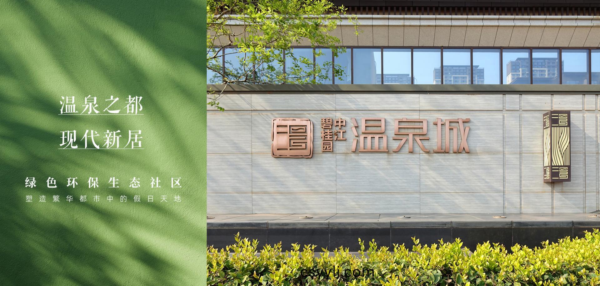 碧桂園·江南(nan)溫(wen)泉(quan)城