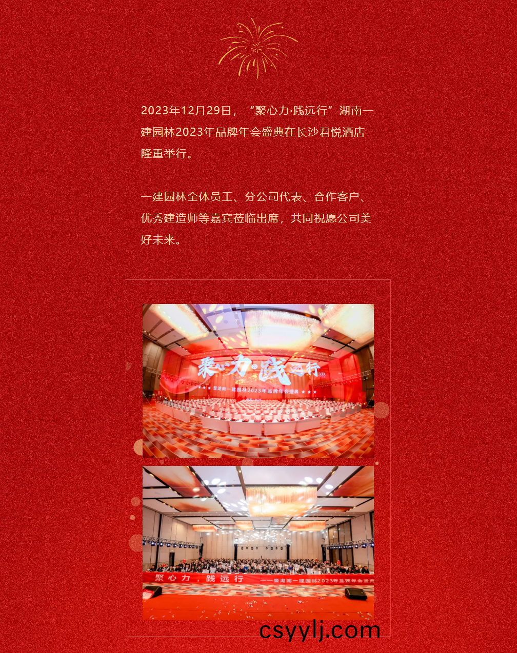 湖(hu)南省(sheng)一(yi)建園(yuan)林建(jian)設有(you)限公(gong)司(si)