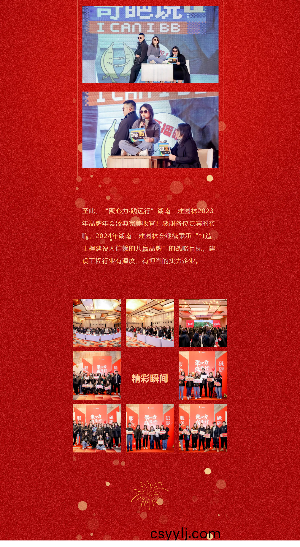 湖(hu)南省一(yi)建園林(lin)建設有(you)限公(gong)司