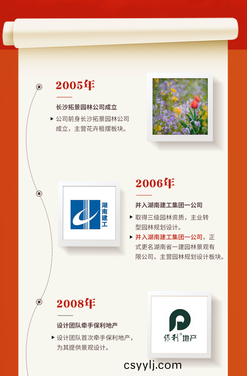 湖南省一建(jian)園(yuan)林建(jian)設有限(xian)公司