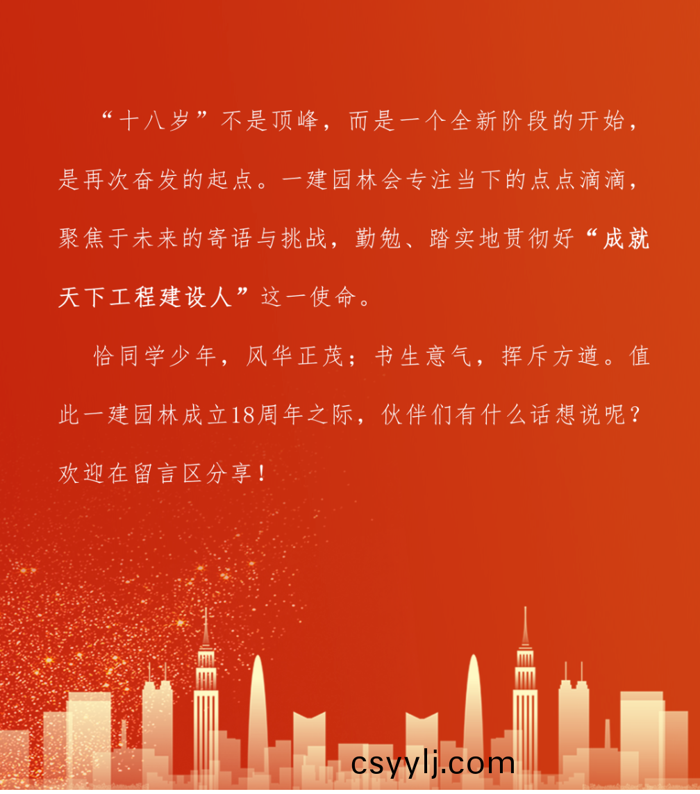 湖(hu)南省一(yi)建(jian)園(yuan)林建(jian)設(she)有限公司(si)
