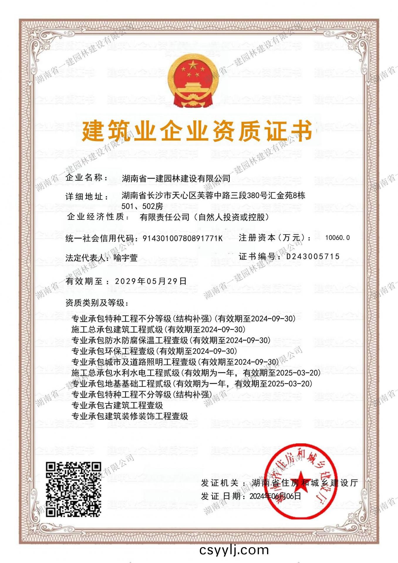 防(fang)水(shui)防(fang)腐(fu)保(bao)溫(wen)工程專業(ye)承包 壹級