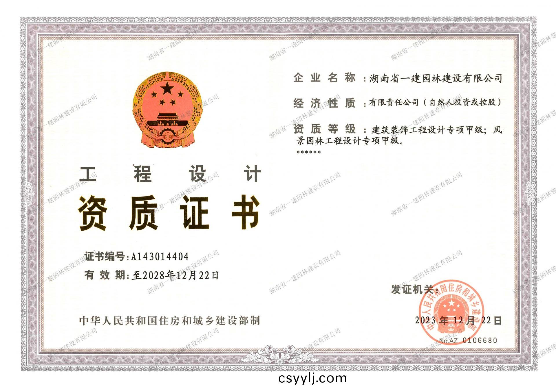 風(feng)景園(yuan)林(lin)工(gong)程設(she)計(ji)專項(xiang) 甲(jia)級(ji)