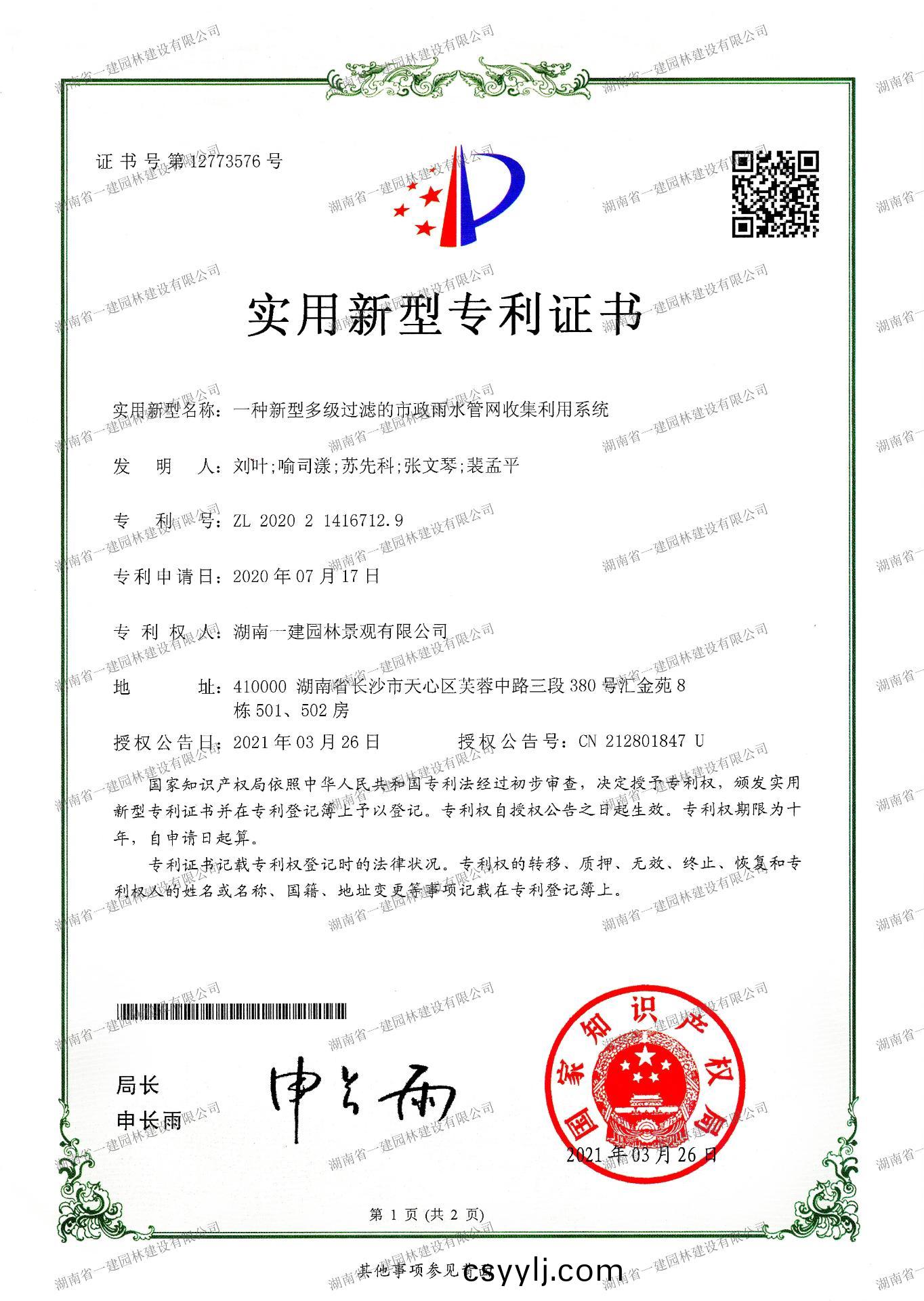 新(xin)型多(duo)級(ji)過(guo)濾(lv)市政(zheng)雨水筦網(wang)收(shou)集利用(yong)係(xi)統(tong)