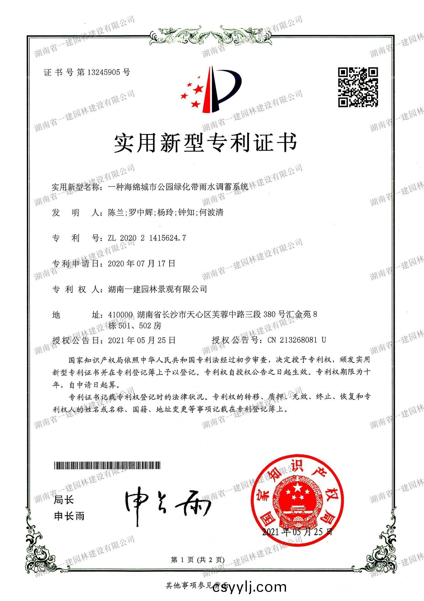 海(hai)緜城市(shi)公園綠化帶雨水調(diao)蓄係(xi)統