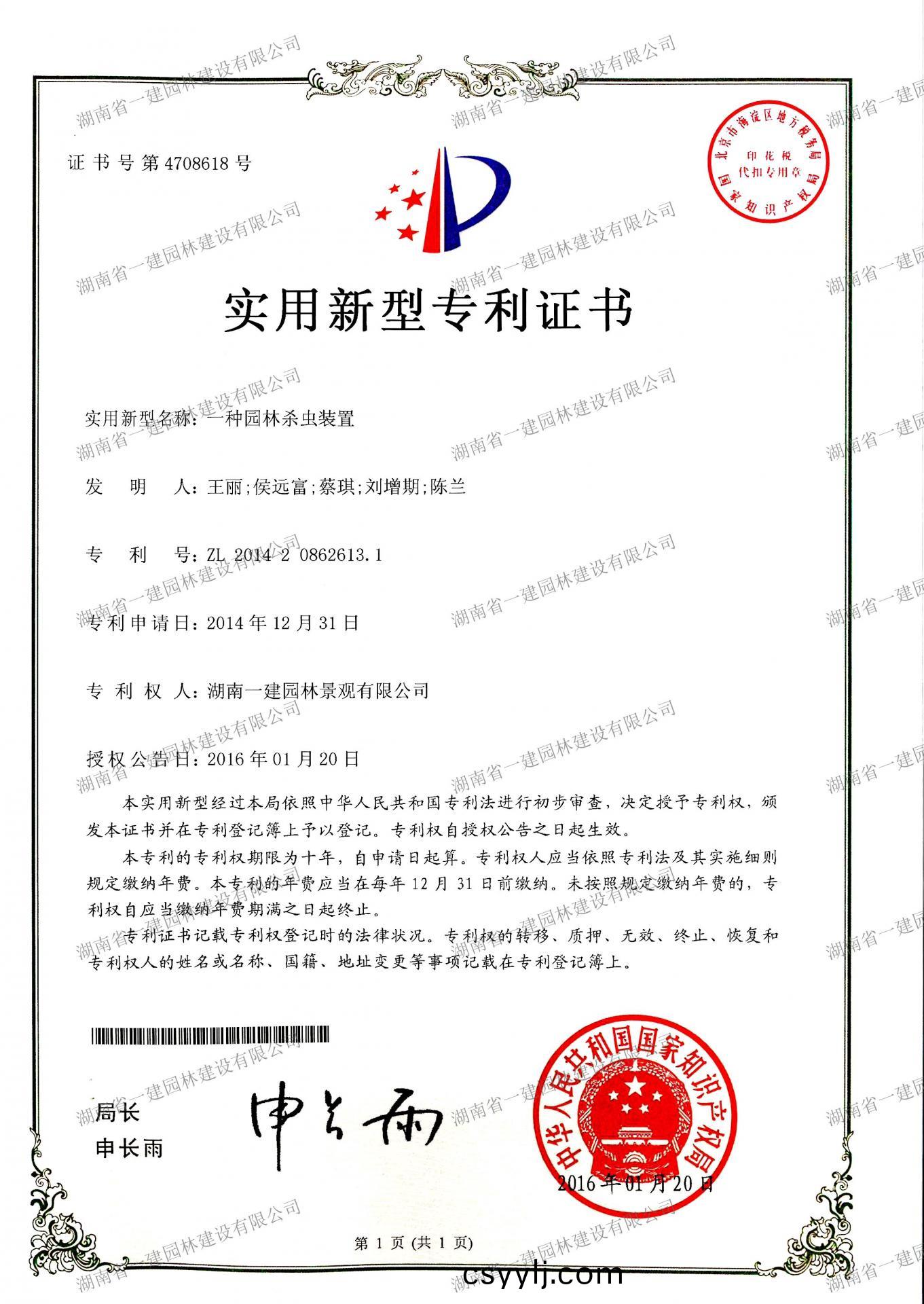 園林(lin)殺(sha)蟲(chong)裝(zhuang)寘(zhi)