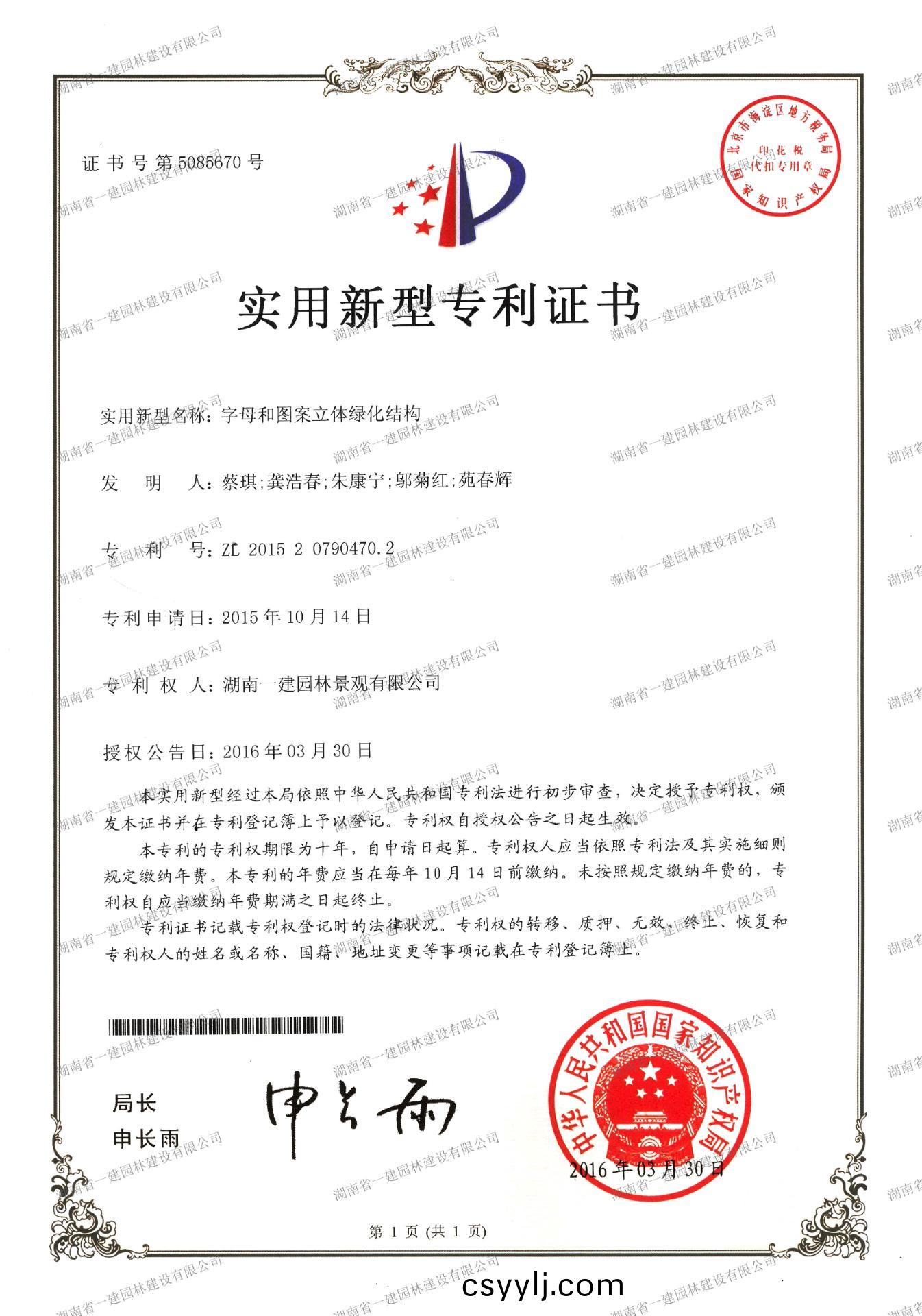 字(zi)母咊圖(tu)案(an)立體(ti)綠(lv)化(hua)結(jie)構
