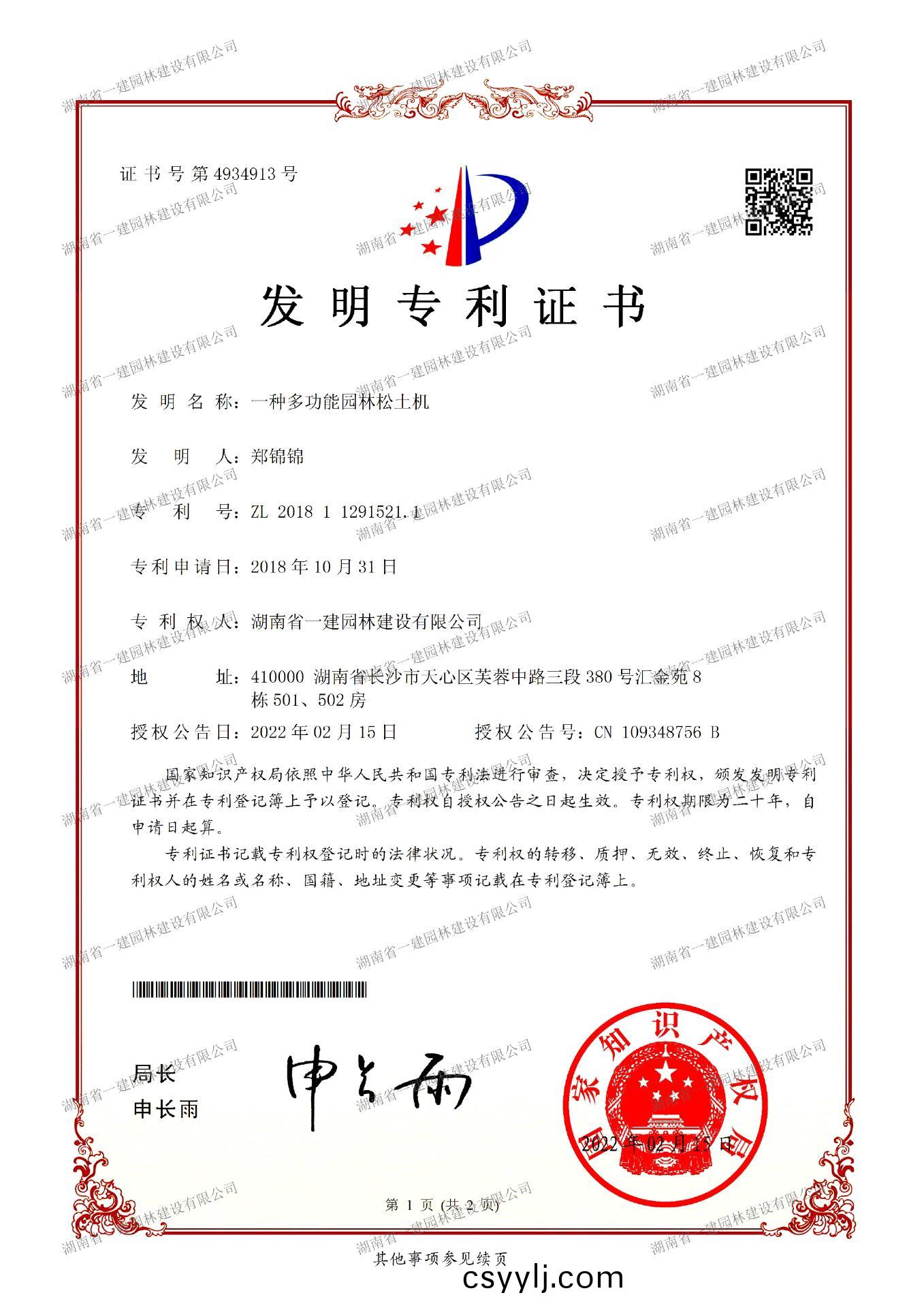多功(gong)能(neng)園(yuan)林鬆(song)土機(ji)