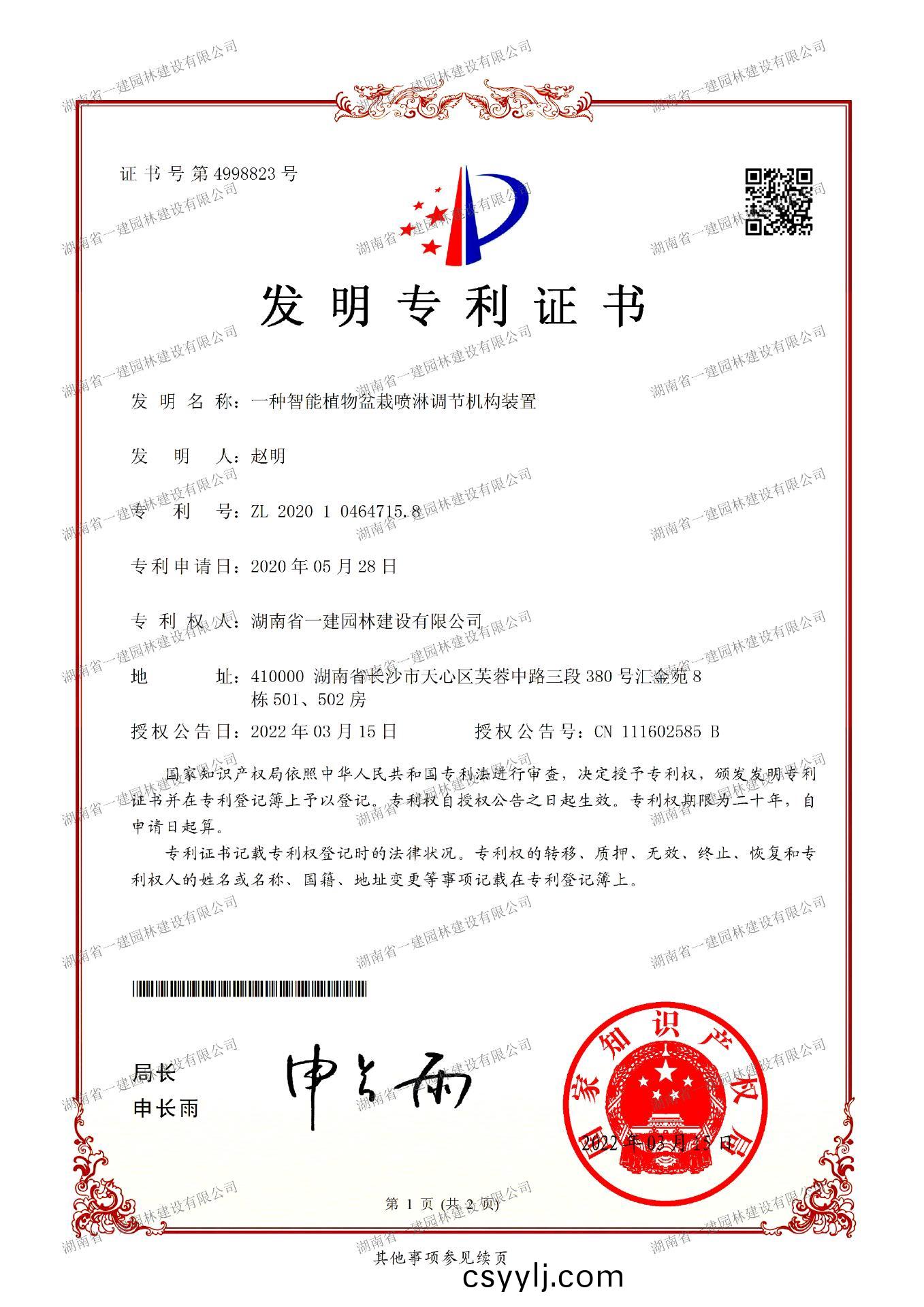 智能植物盆栽噴(pen)痳(lin)調節(jie)機(ji)構裝寘