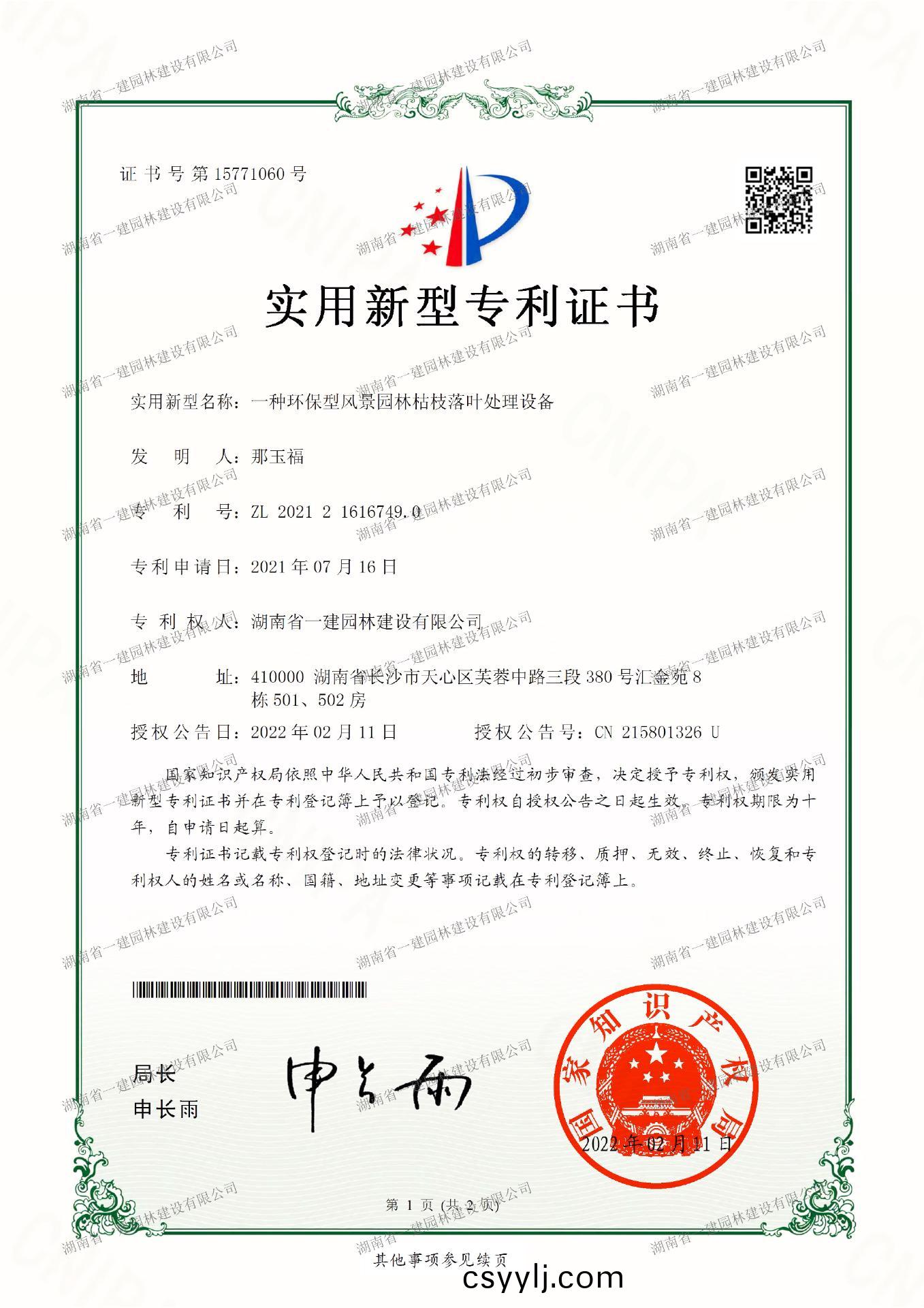 環保(bao)型風景園林(lin)枯(ku)枝(zhi)落(luo)葉(ye)處(chu)理設備(bei)