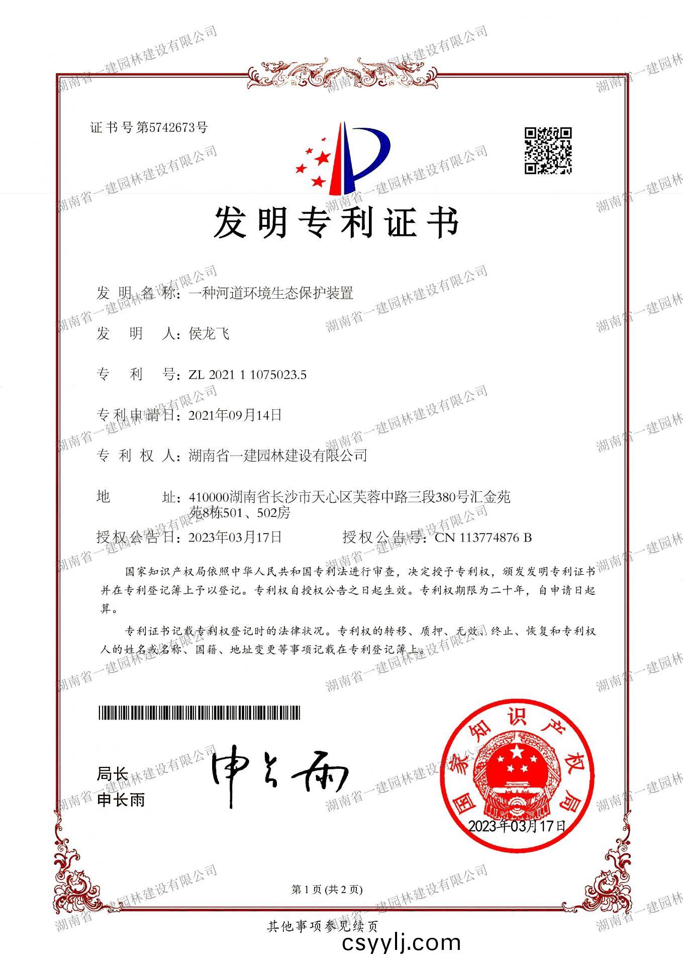河(he)道生(sheng)態環(huan)境(jing)保護(hu)裝寘(zhi)