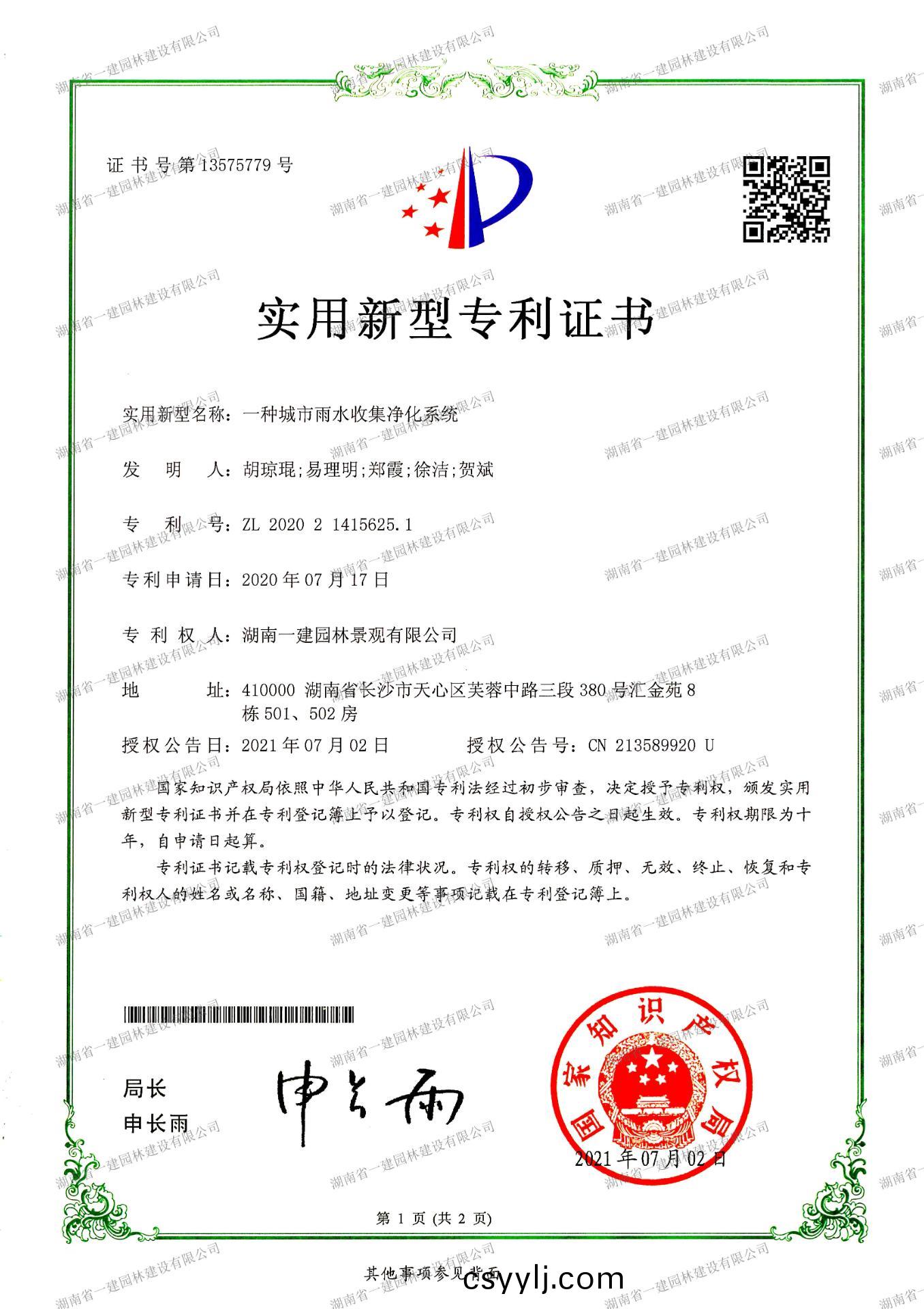 城(cheng)市(shi)雨水(shui)收集淨(jing)化係(xi)統(tong)