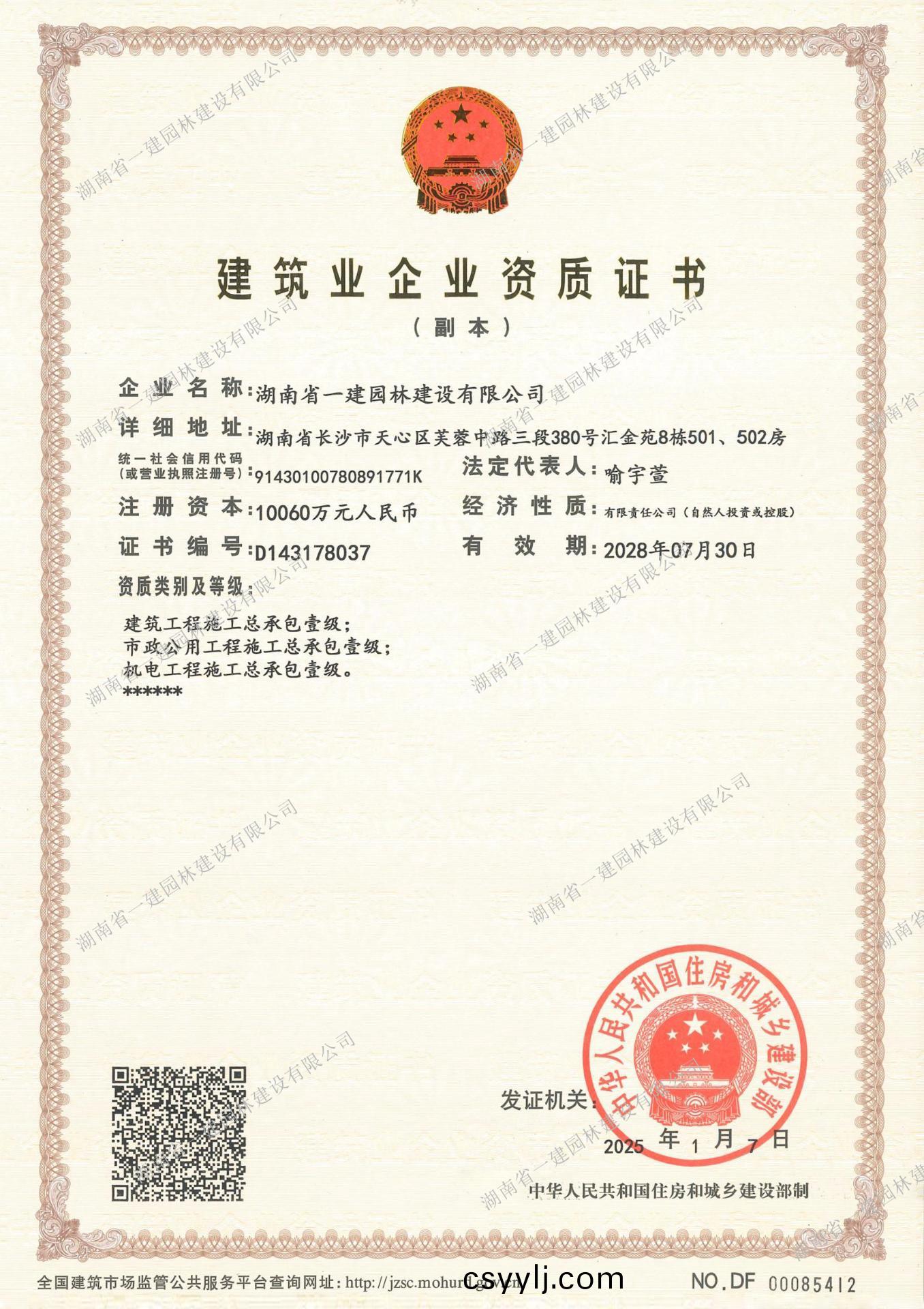 機電工(gong)程(cheng)施(shi)工總(zong)承(cheng)包(bao)壹級(ji)