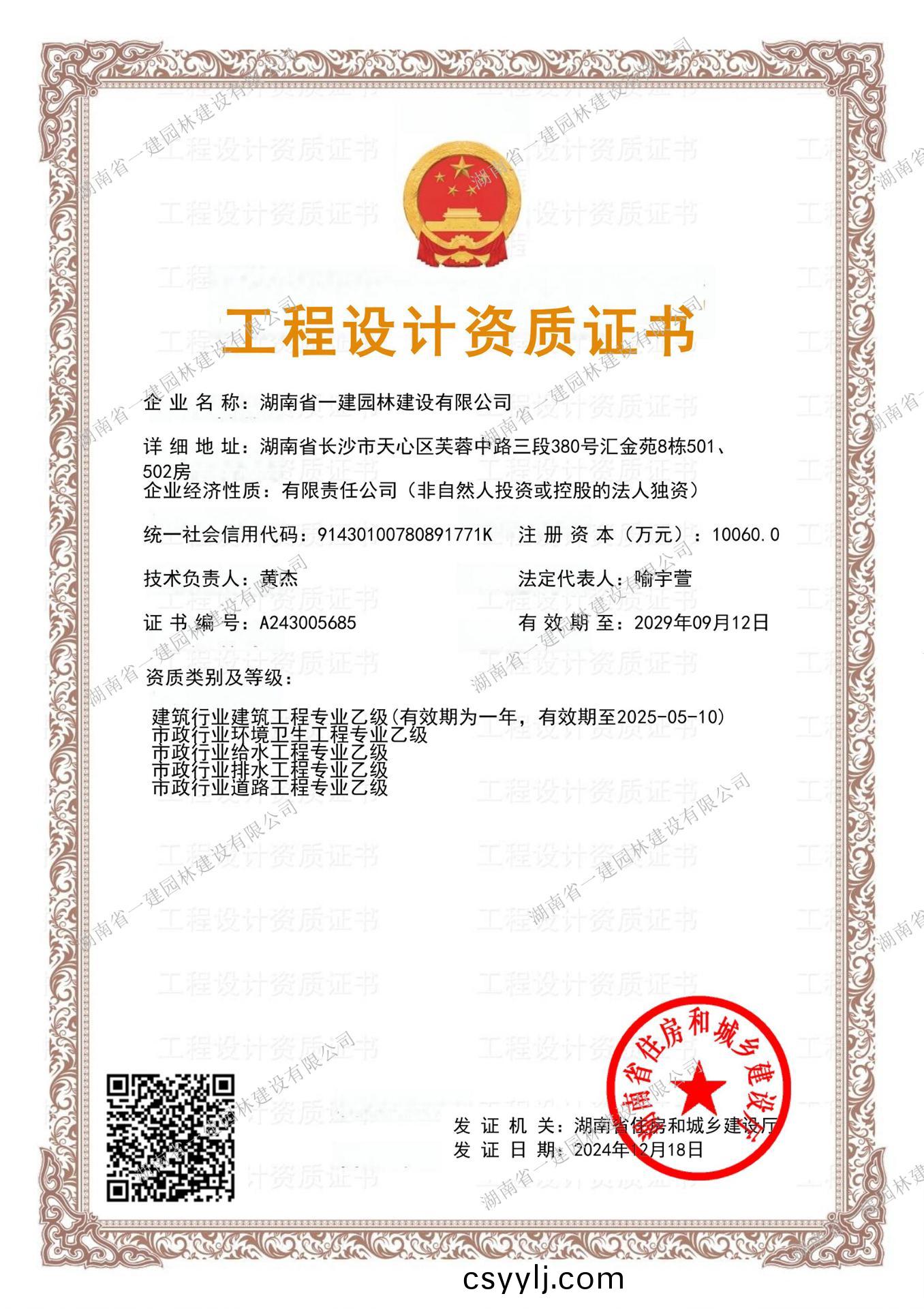 市(shi)政行業（給(gei)水(shui)、排(pai)水、道路(lu)）專(zhuan)業(ye) 乙級(ji)