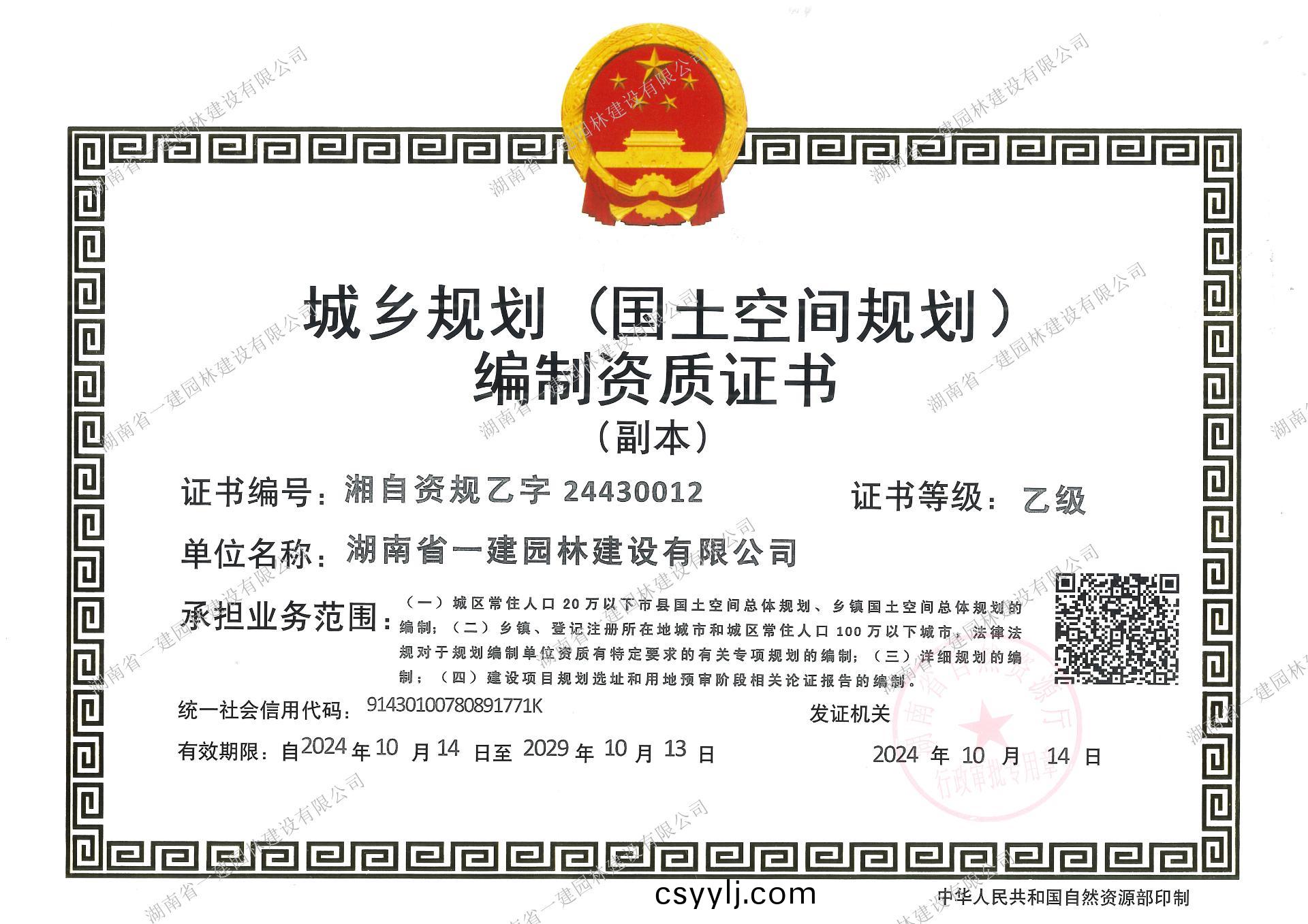 城(cheng)鄕槼劃(hua)編(bian)製(zhi)乙(yi)級
